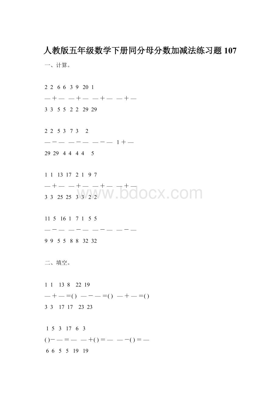 人教版五年级数学下册同分母分数加减法练习题107.docx_第1页