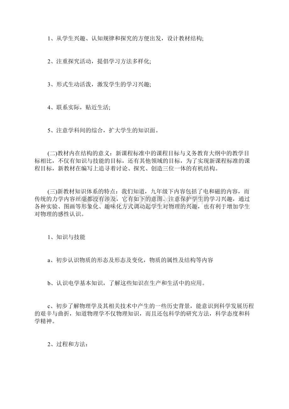 初中教师工作计划范文集合七篇.docx_第2页