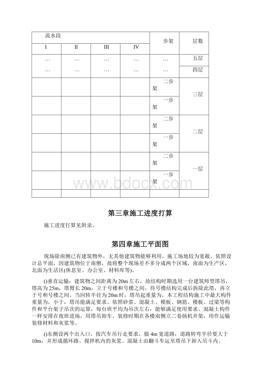 混合结构多层住宅搂工程施工组织设计方案DOC26页Word文档下载推荐.docx_第3页