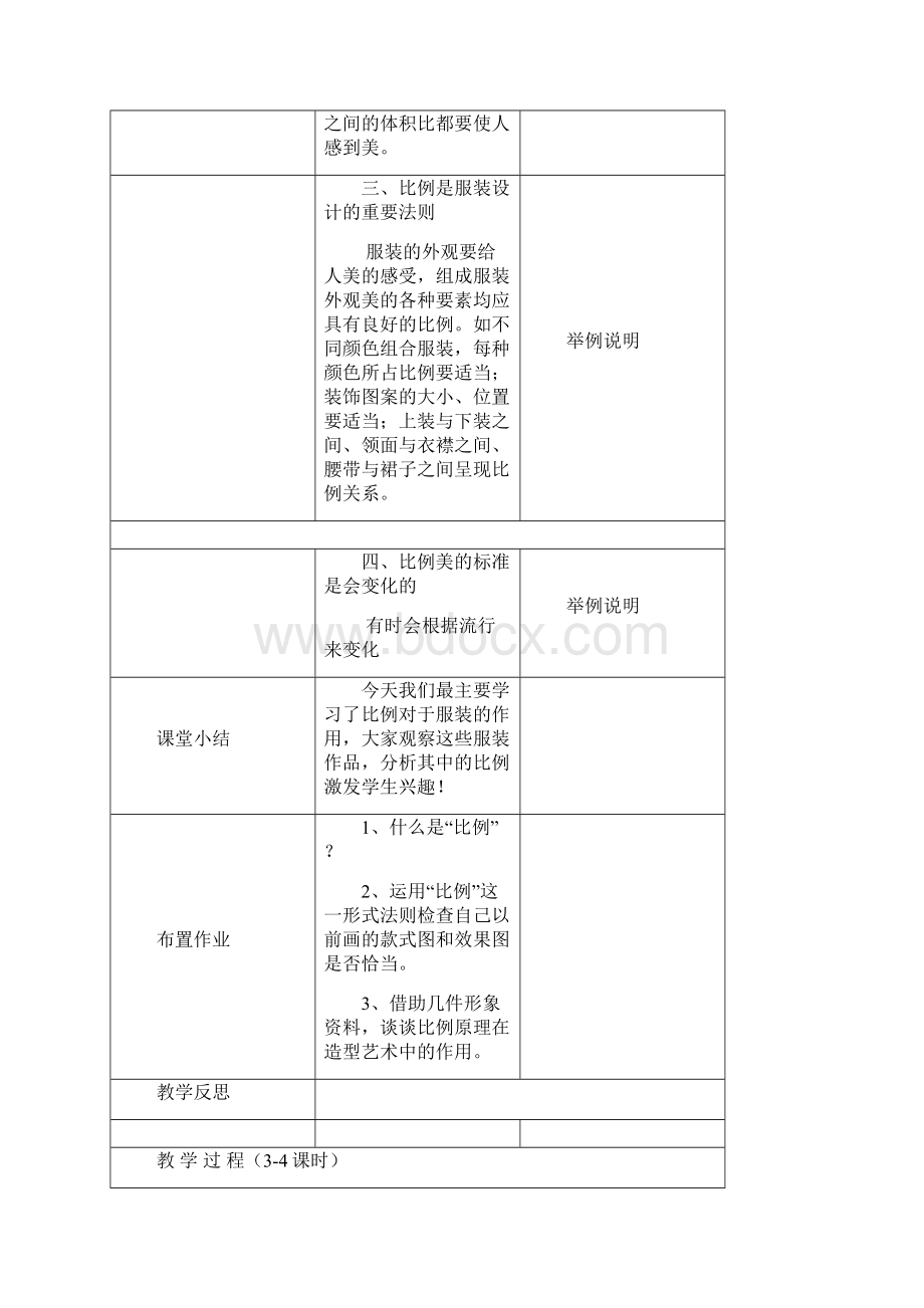 服装形式美的基本法则Word文档格式.docx_第3页