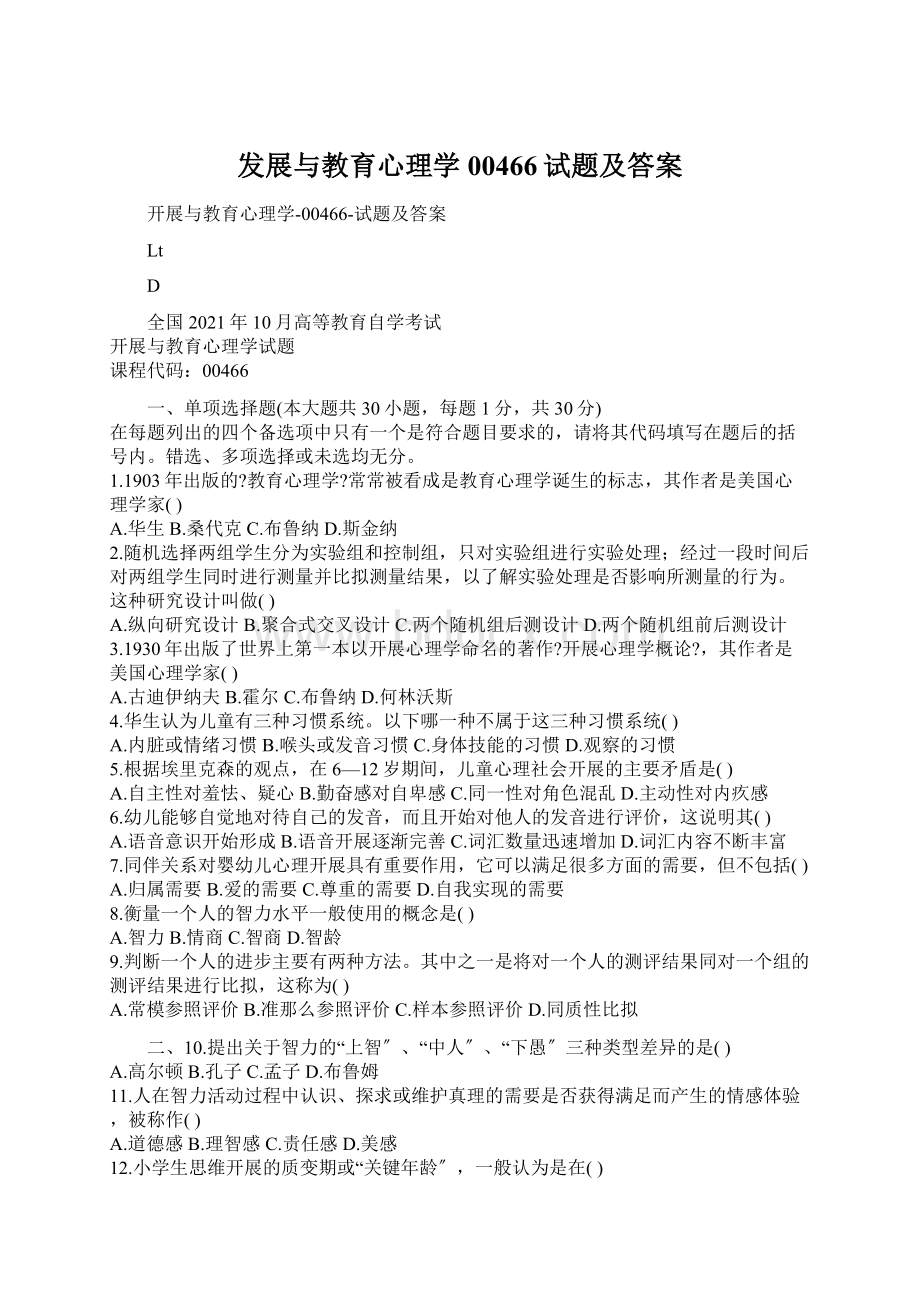 发展与教育心理学00466试题及答案Word文档下载推荐.docx