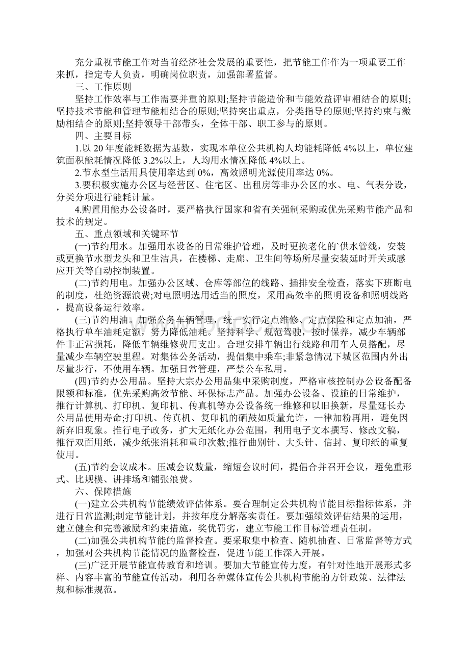 公共机构节能工作计划文档格式.docx_第2页