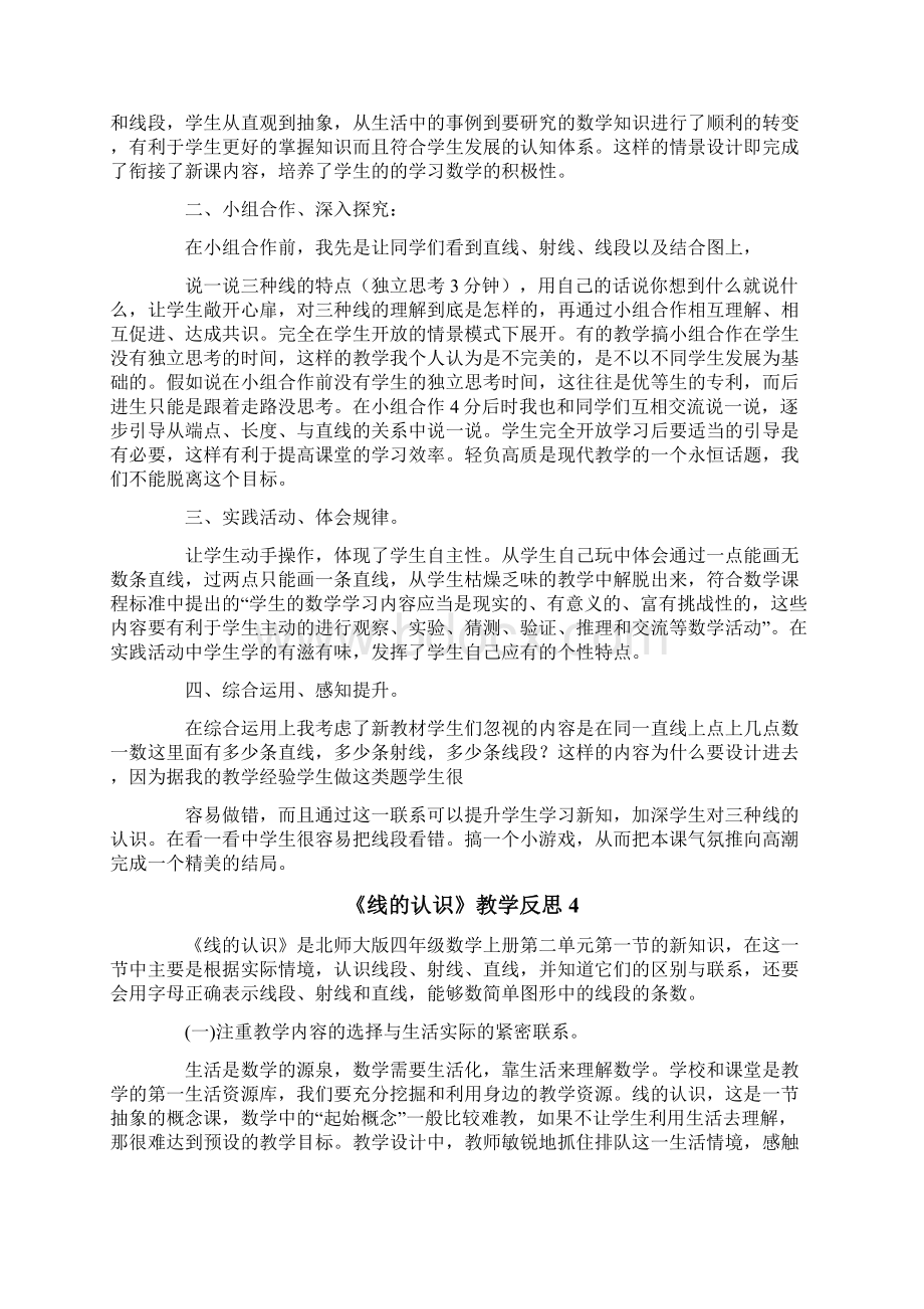 《线的认识》教学反思15篇.docx_第3页