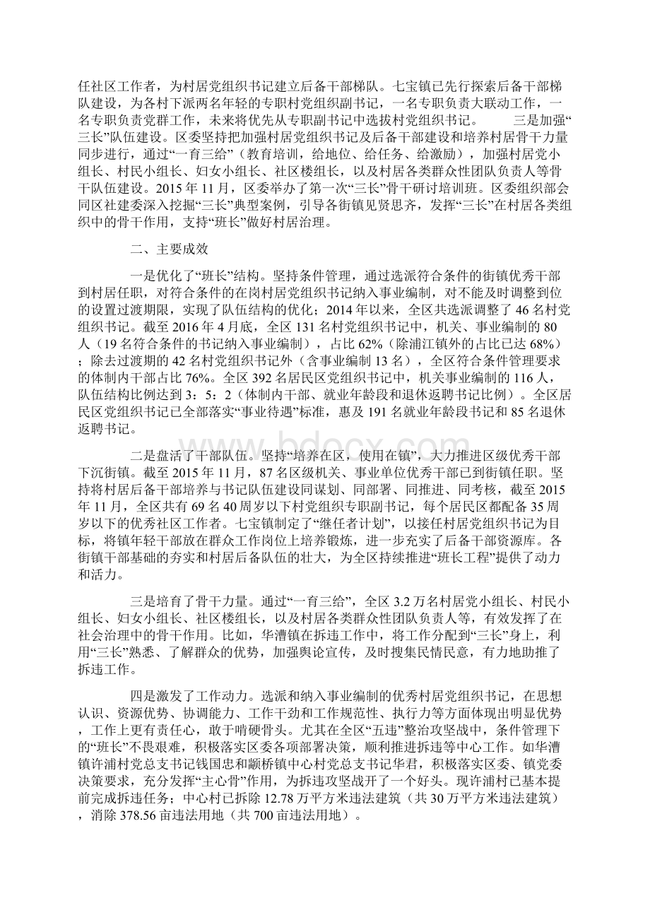 坚持统筹谋划突出条件管理选优配强村居班长队伍Word文件下载.docx_第3页