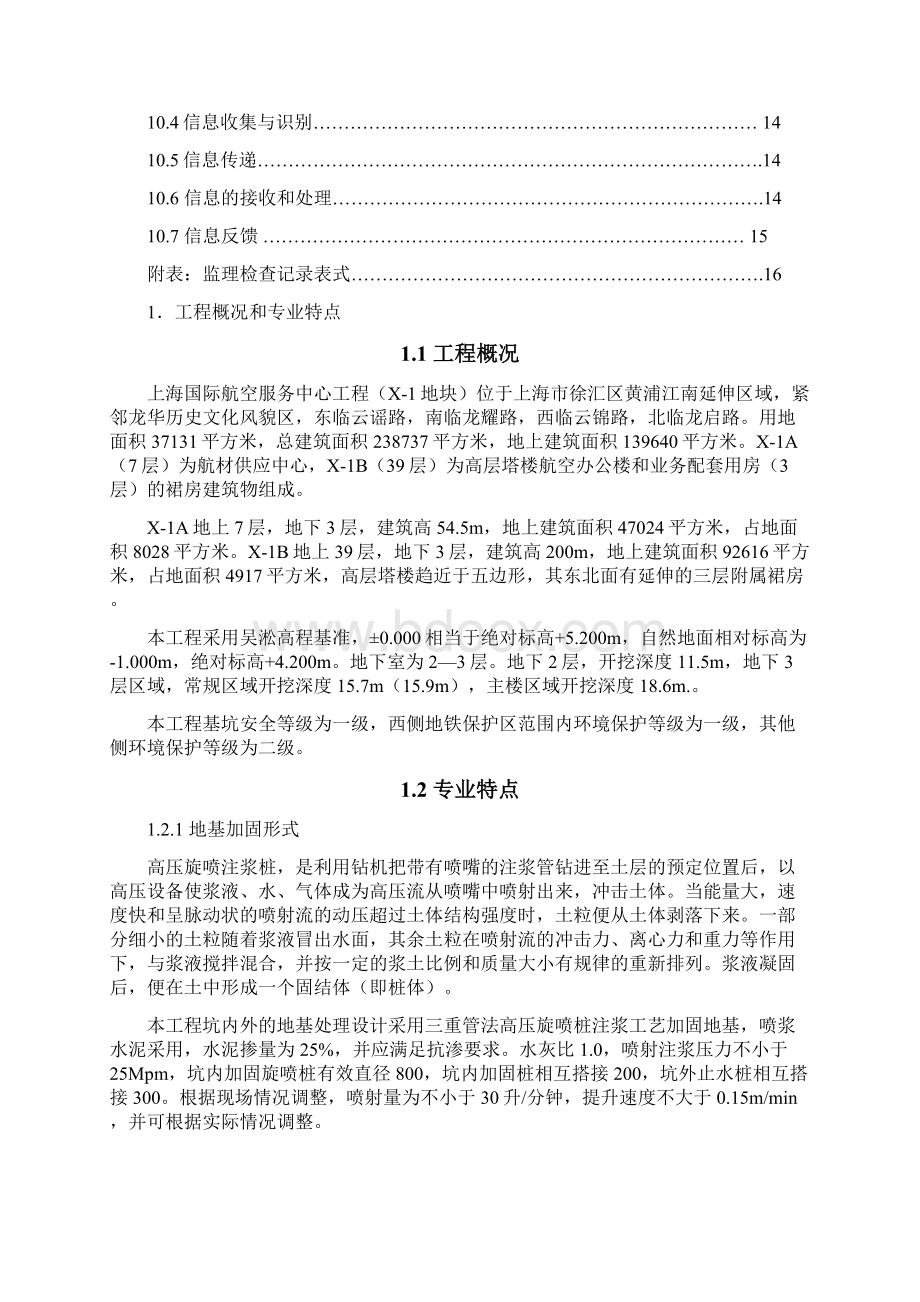 高压旋喷桩工程监理细则.docx_第2页