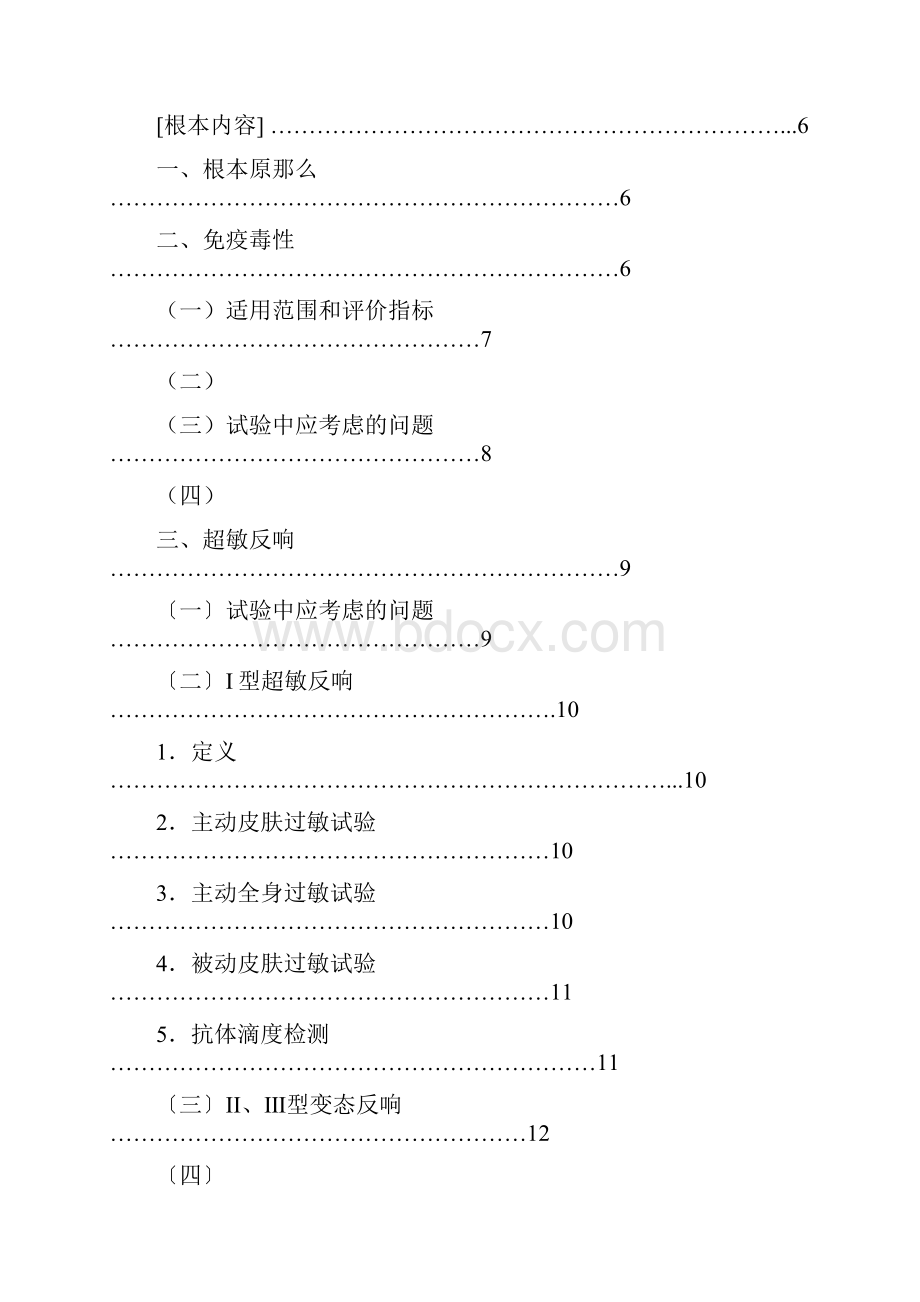 中药天然药物免疫毒性研究技术指导原则第二稿.docx_第2页