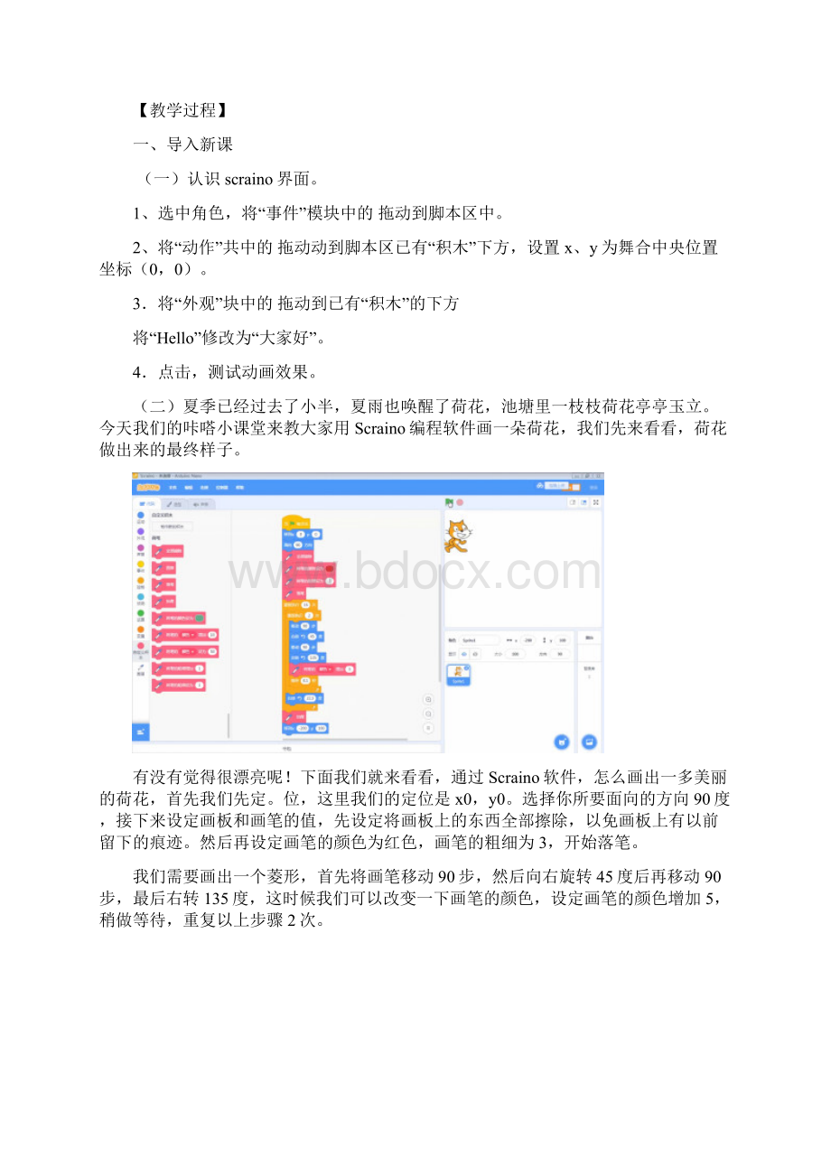 泰山版信息专业技术第三册全册教案.docx_第3页