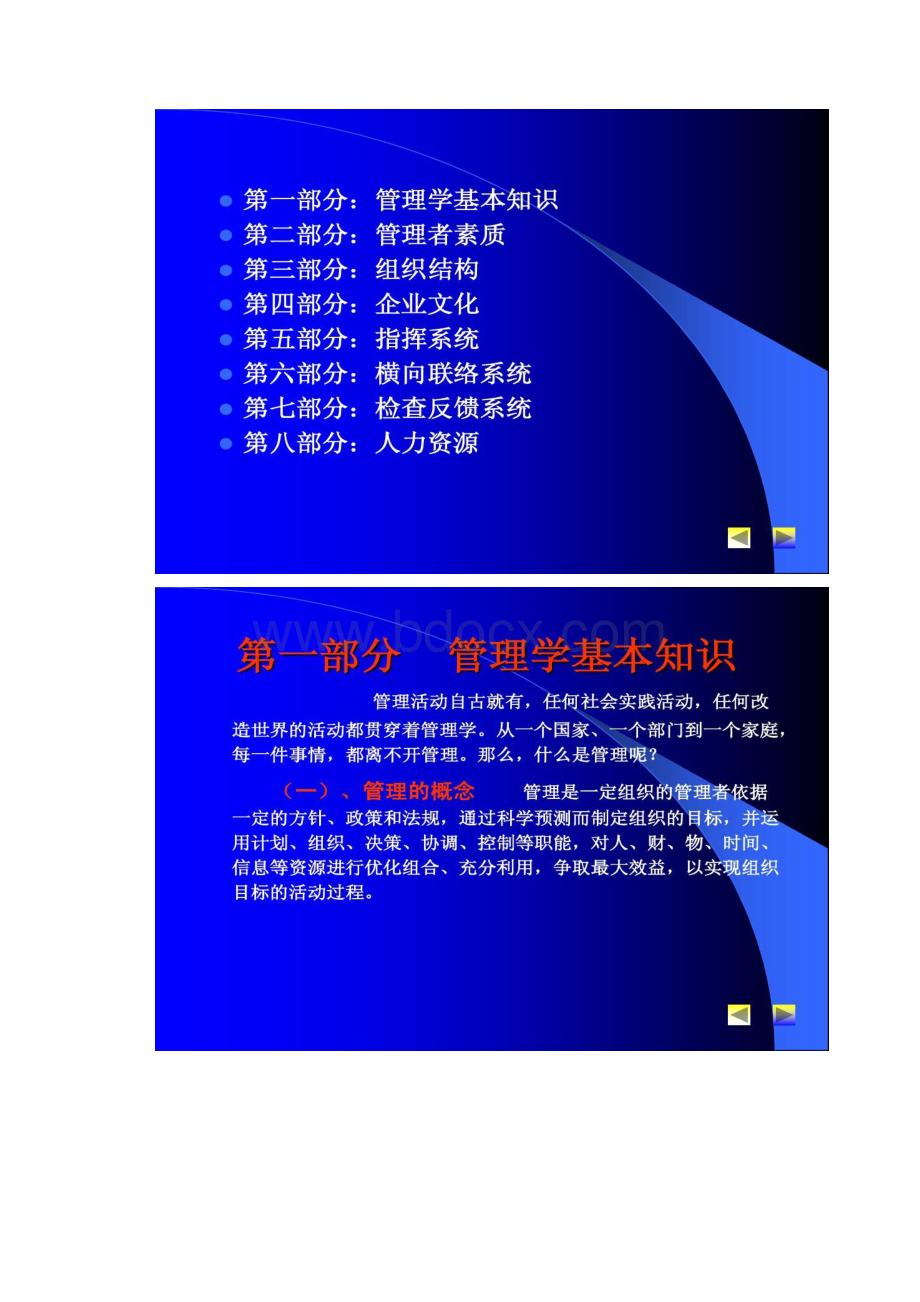 民营医院管理模式研讨概况.docx_第2页