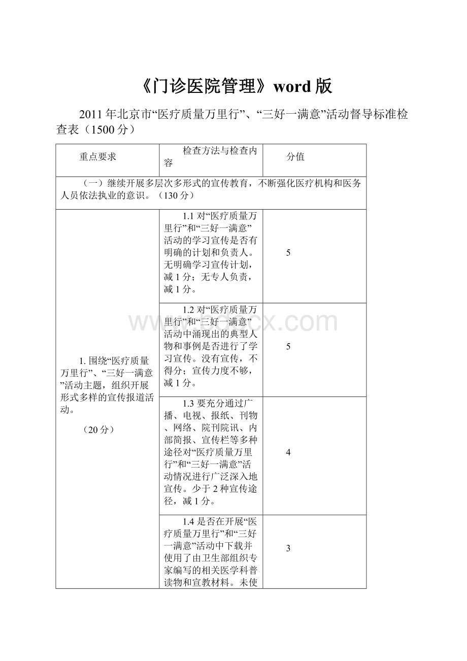 《门诊医院管理》word版.docx