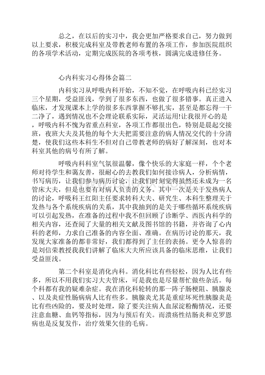 心内科实习心得体会五篇模板.docx_第2页