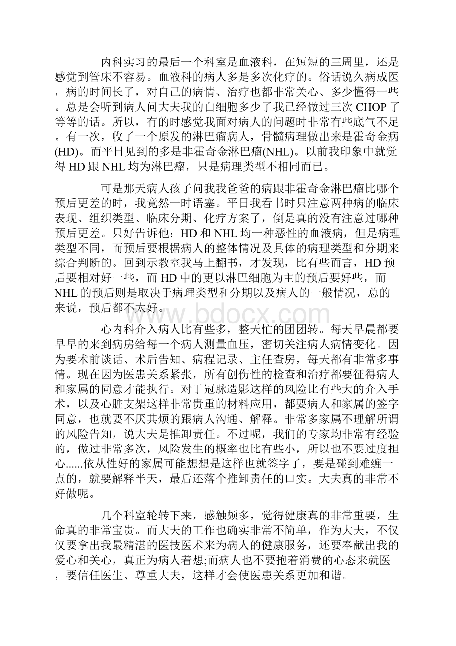 心内科实习心得体会五篇模板.docx_第3页