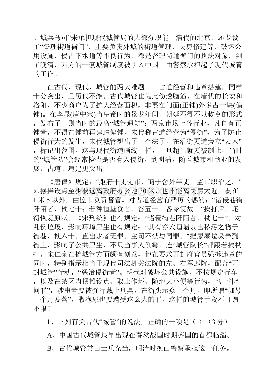 高一上学期期未考试语文试题 含答案Word文件下载.docx_第2页