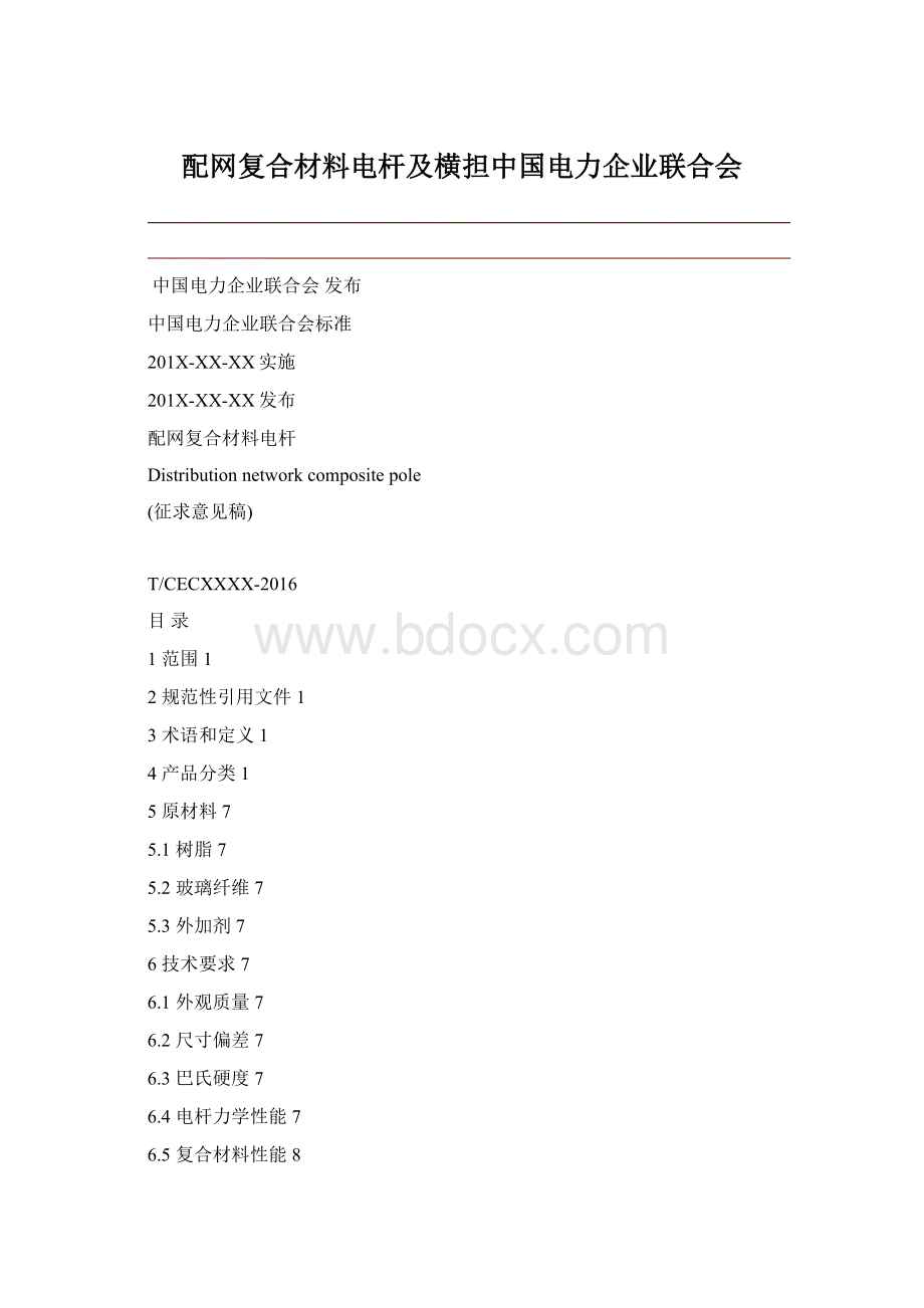 配网复合材料电杆及横担中国电力企业联合会.docx