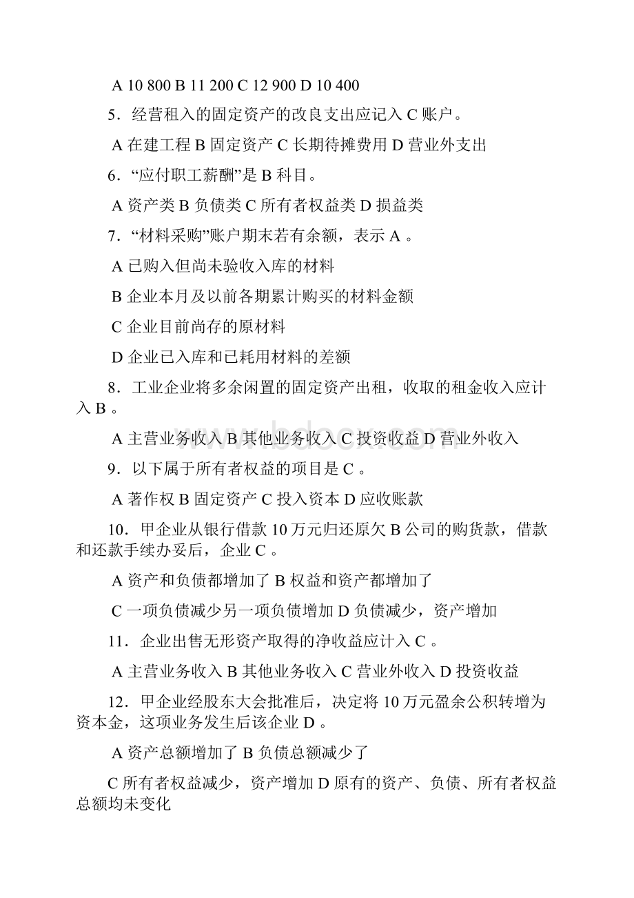 第三章借贷记账法应用讲解.docx_第3页