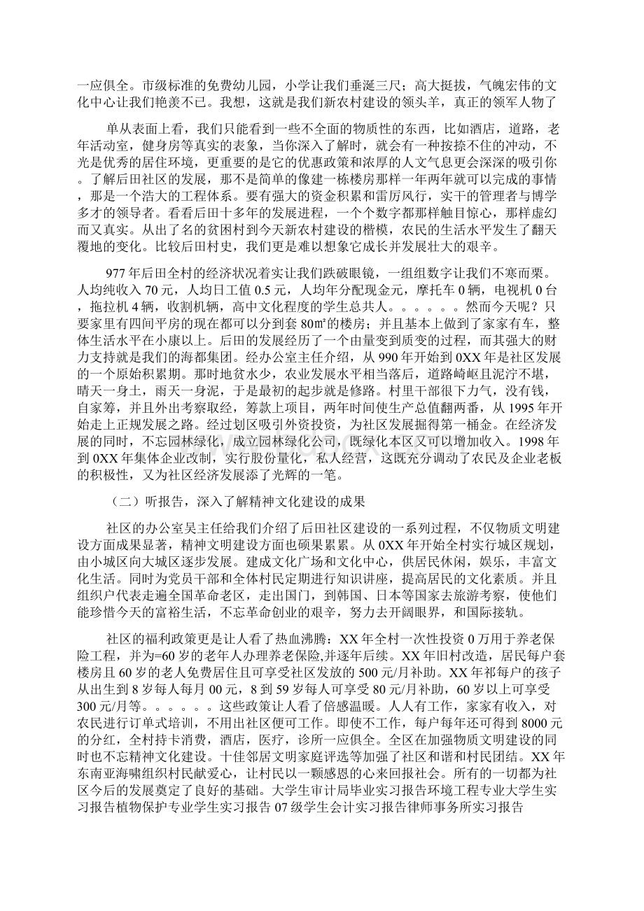 公共管理学专业毕业实践报告文档2篇.docx_第2页