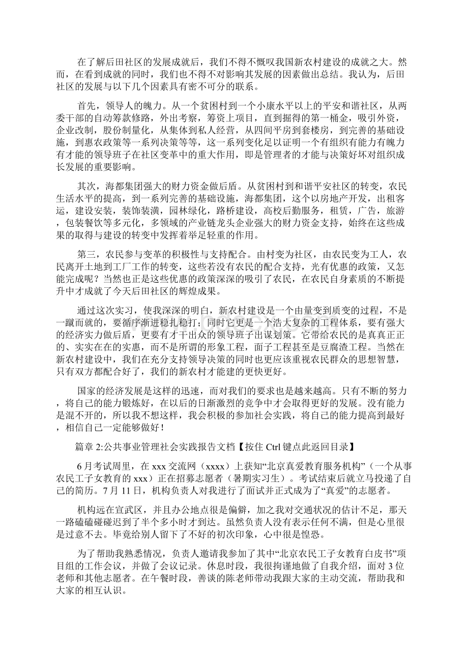 公共管理学专业毕业实践报告文档2篇.docx_第3页