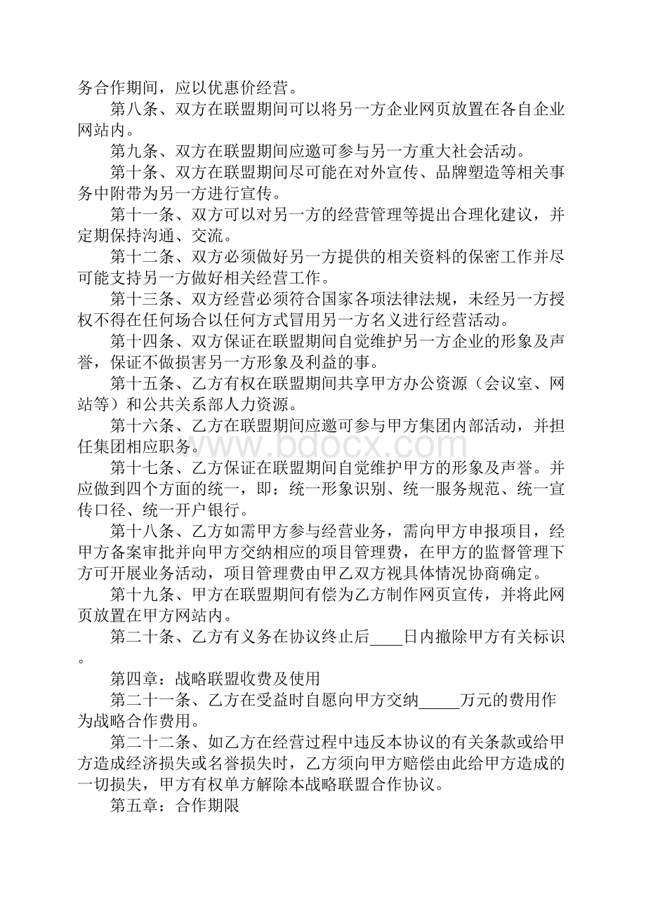 产业联盟战略合作协议书完整版Word格式.docx_第3页