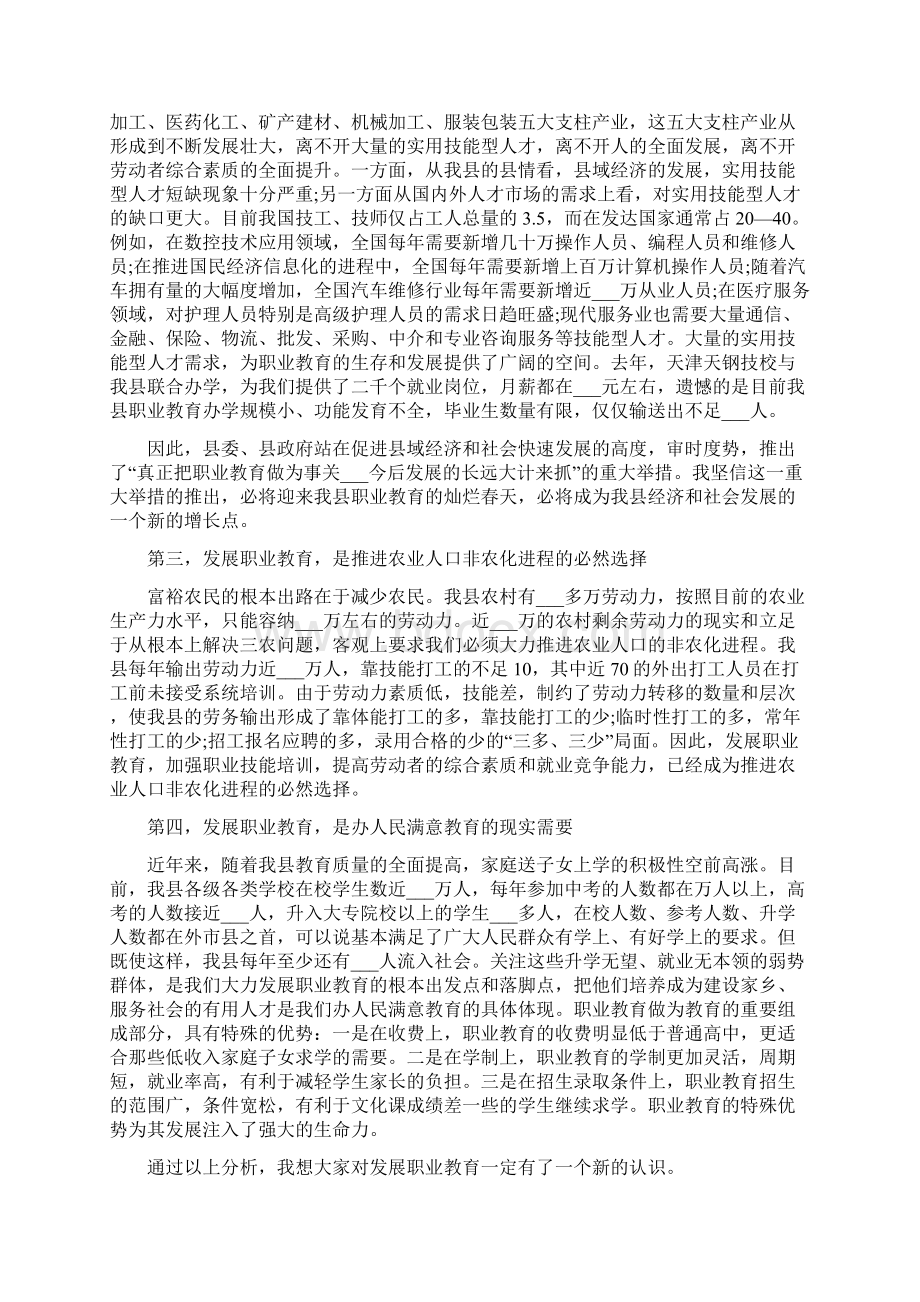 职业教育领导讲话.docx_第2页