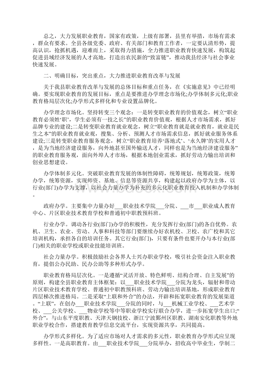 职业教育领导讲话Word格式文档下载.docx_第3页