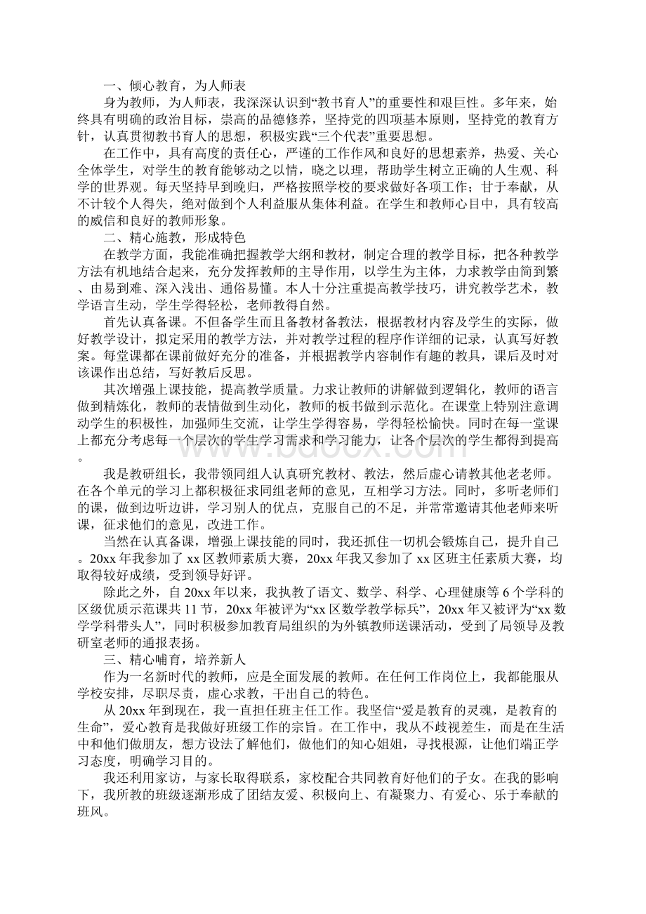 小学教师德能勤绩廉个人述职报告精选3篇.docx_第2页