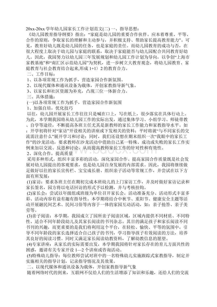 学年幼儿园家长工作计划范文工作计划Word格式文档下载.docx_第2页