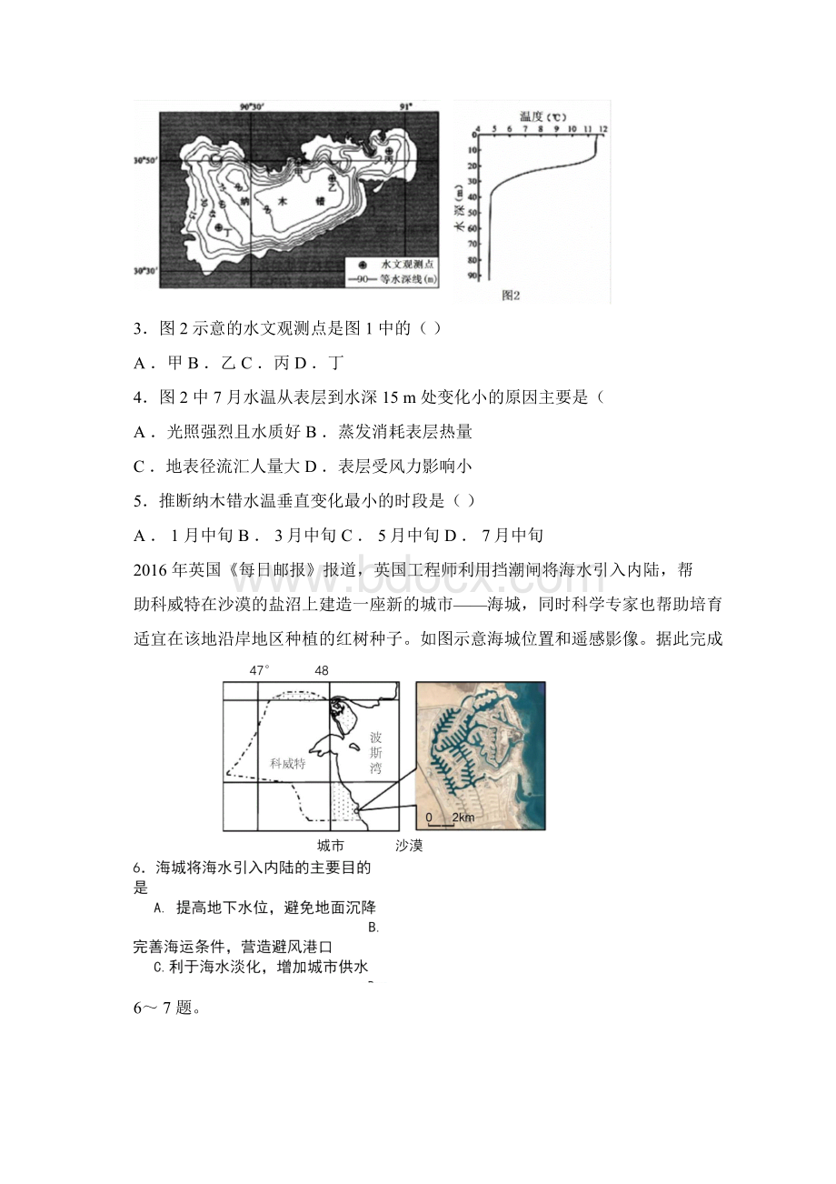 届高三下学期第10周文综地理.docx_第2页