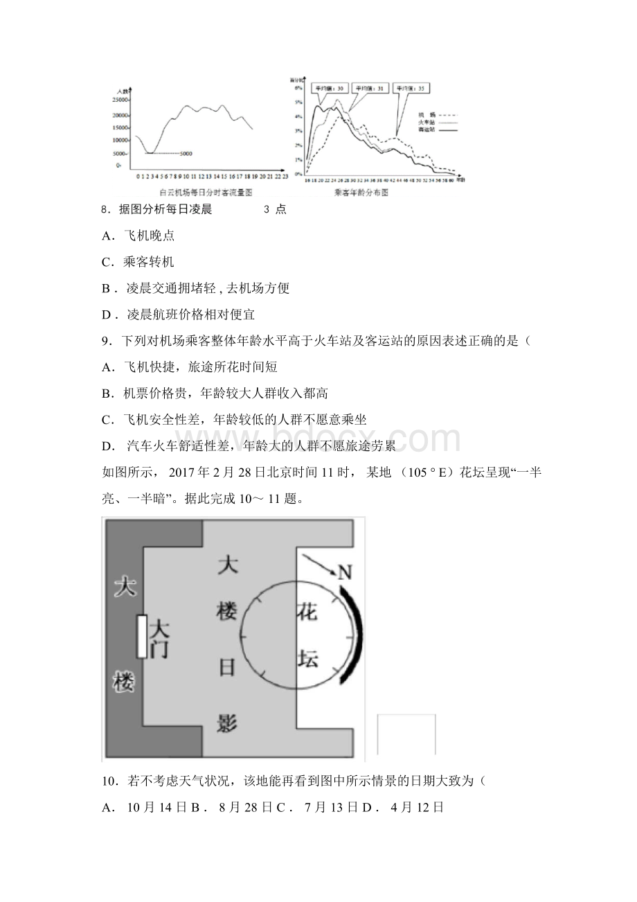 届高三下学期第10周文综地理.docx_第3页