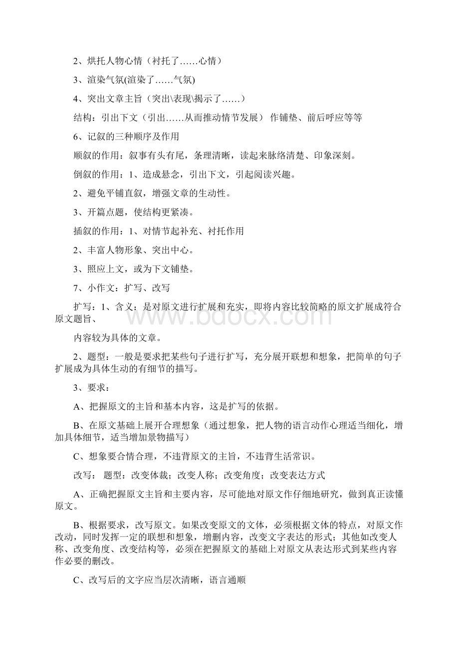 记叙文知识点汇总.docx_第2页