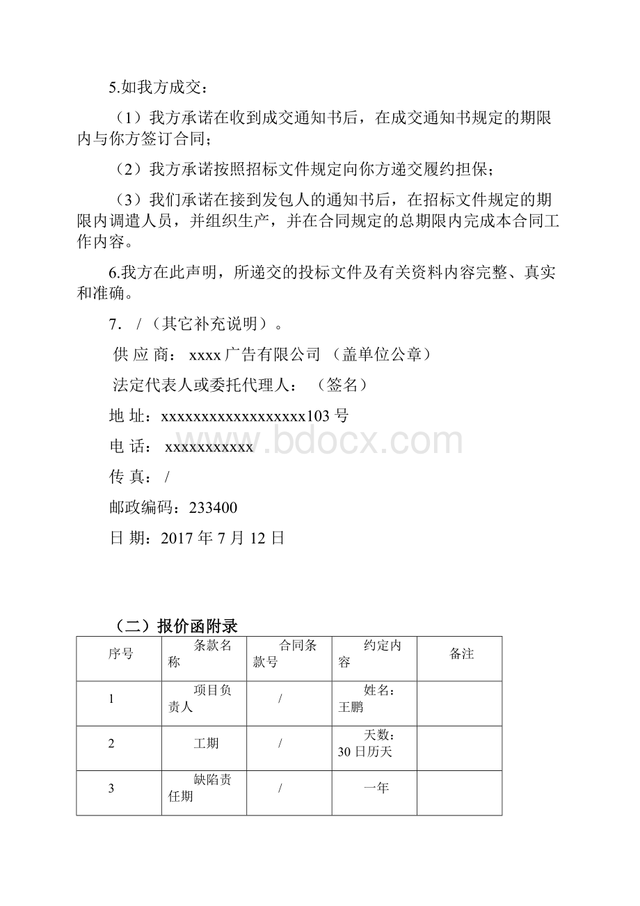 17广告招牌项目投标文件格式Word格式.docx_第3页