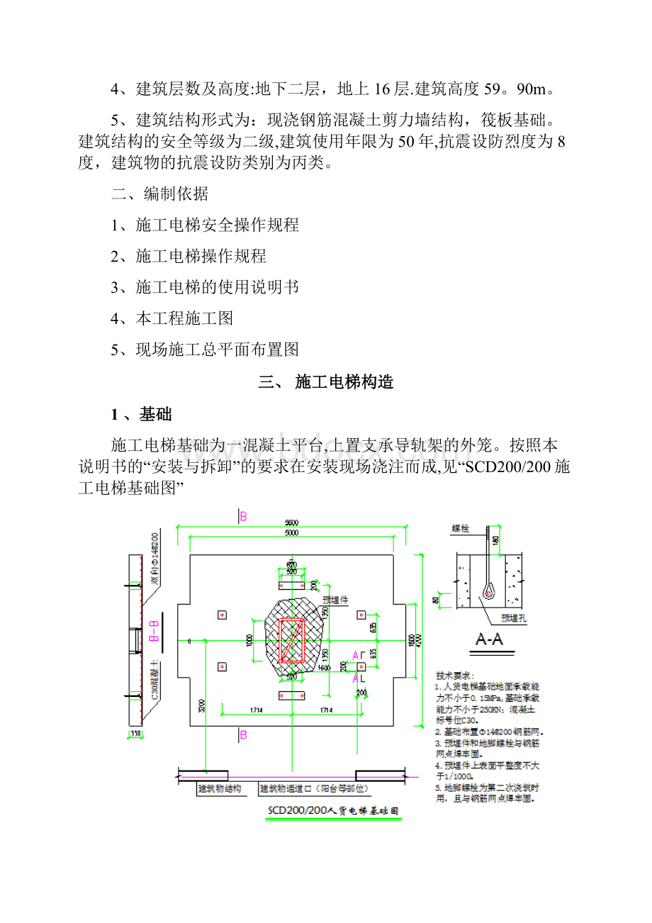 施工管理施工电梯施工方案剖析Word文件下载.docx_第2页