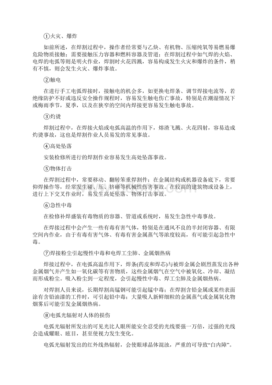 焊割作业的危险.docx_第2页