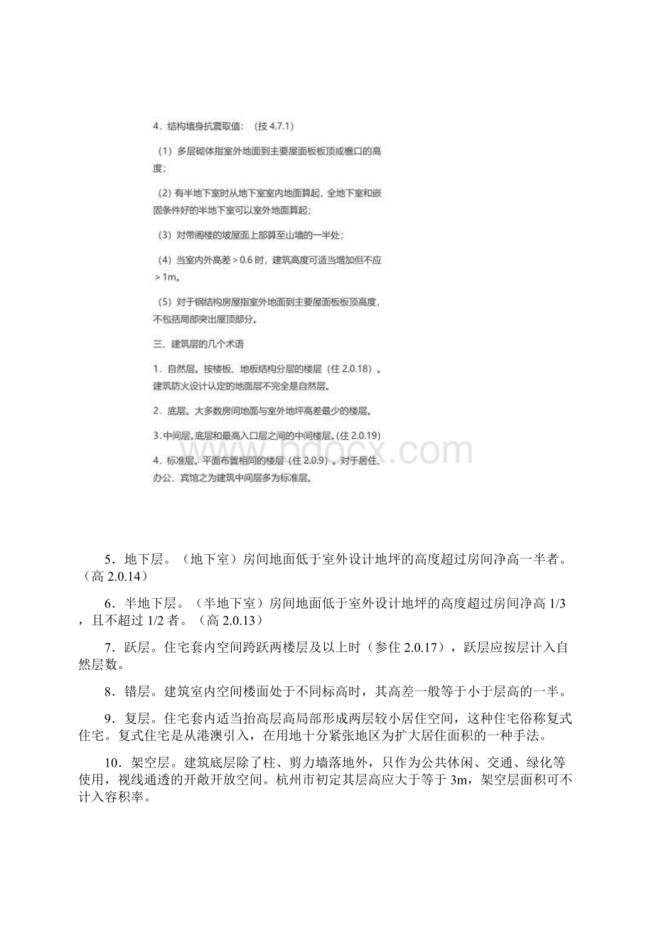 建筑高度层数疏散楼梯.docx_第2页