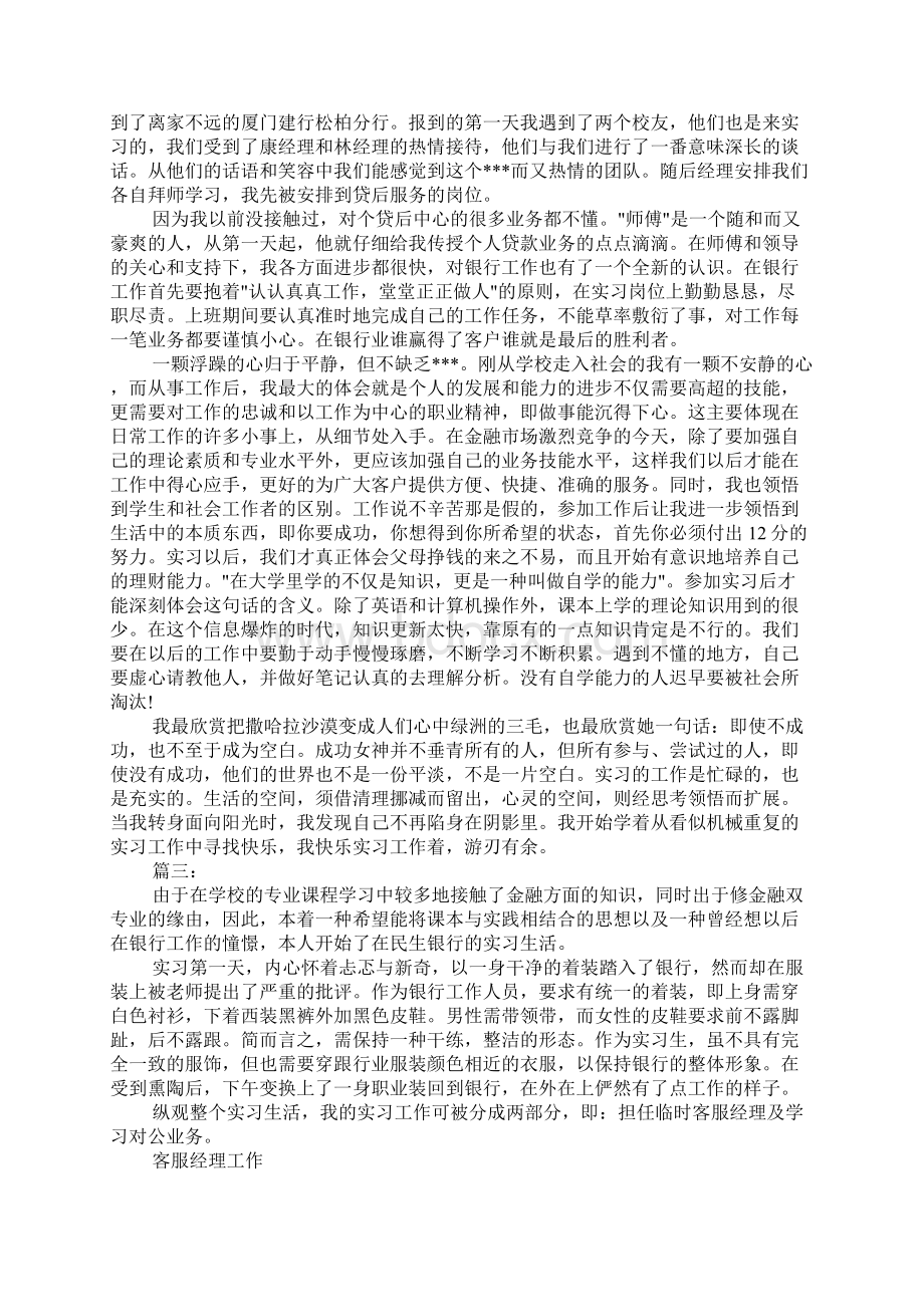 网络银行实习心得.docx_第2页