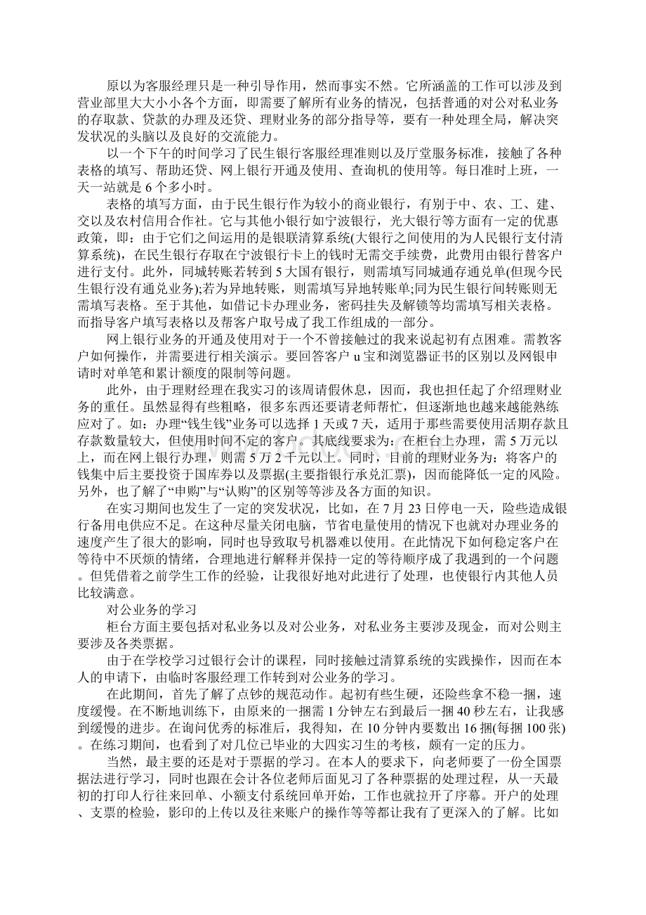 网络银行实习心得.docx_第3页