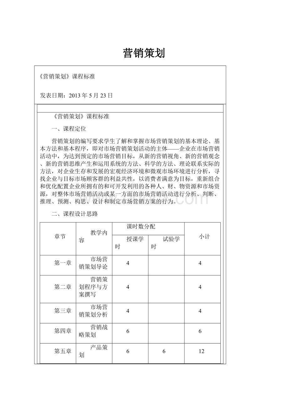 营销策划.docx_第1页