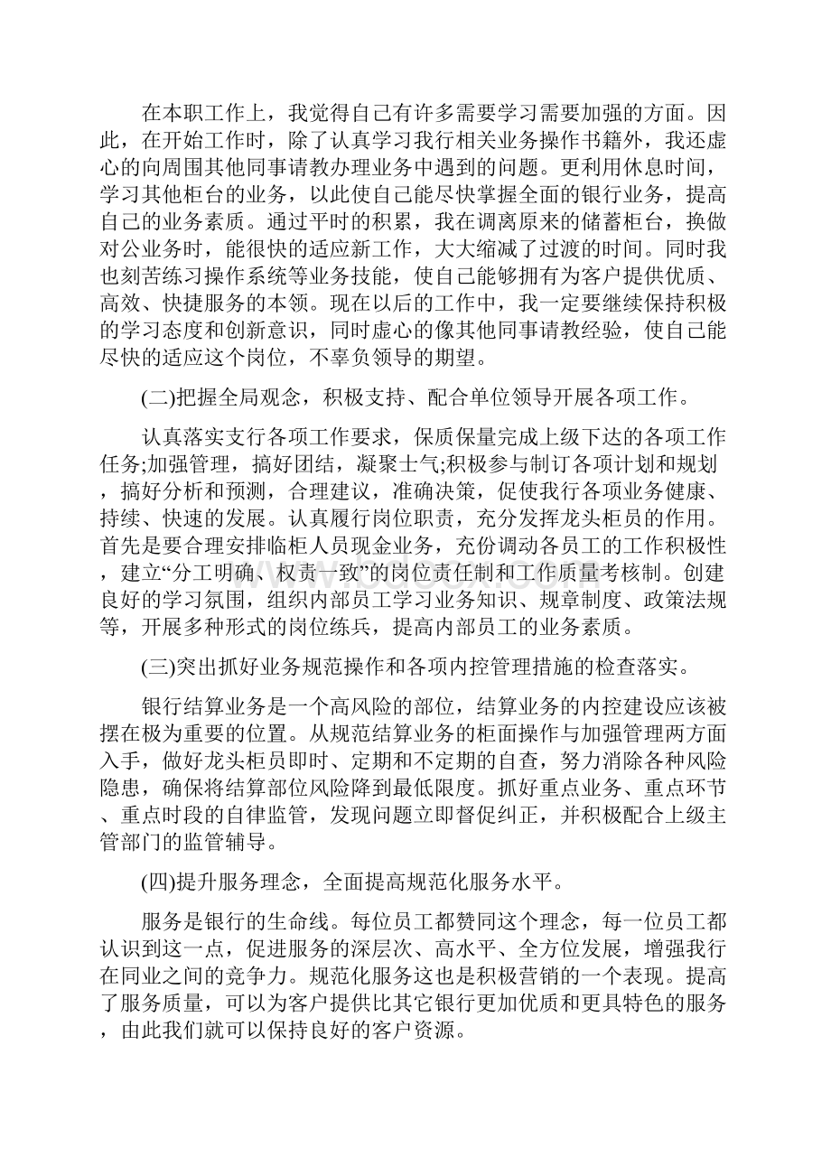 银行财务部门年终工作总结Word格式文档下载.docx_第3页