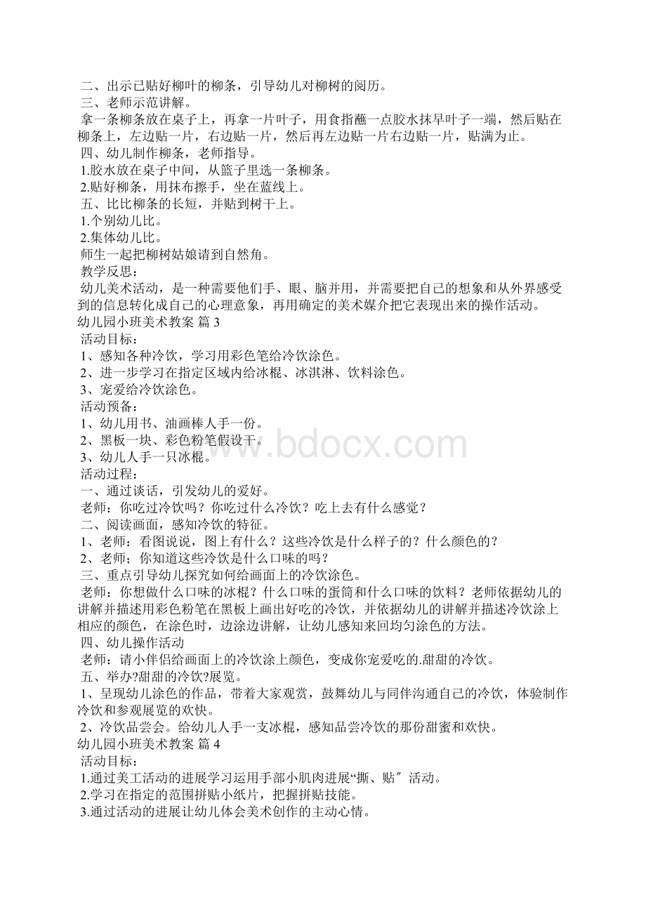 幼儿园小班美术教案10篇.docx_第2页