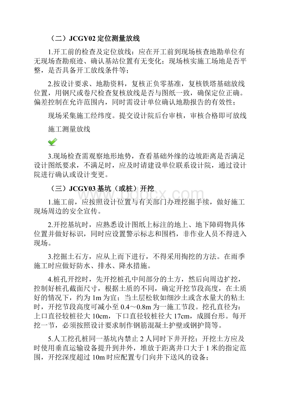 全面质量管理铁塔工程质量标准化手册v1XXXX0817.docx_第2页