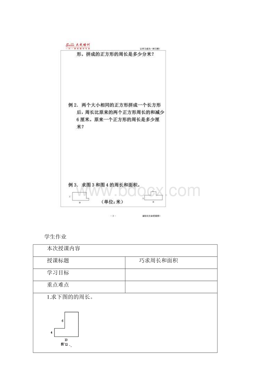 三年级奥数经典课题巧求周长和面积.docx_第2页