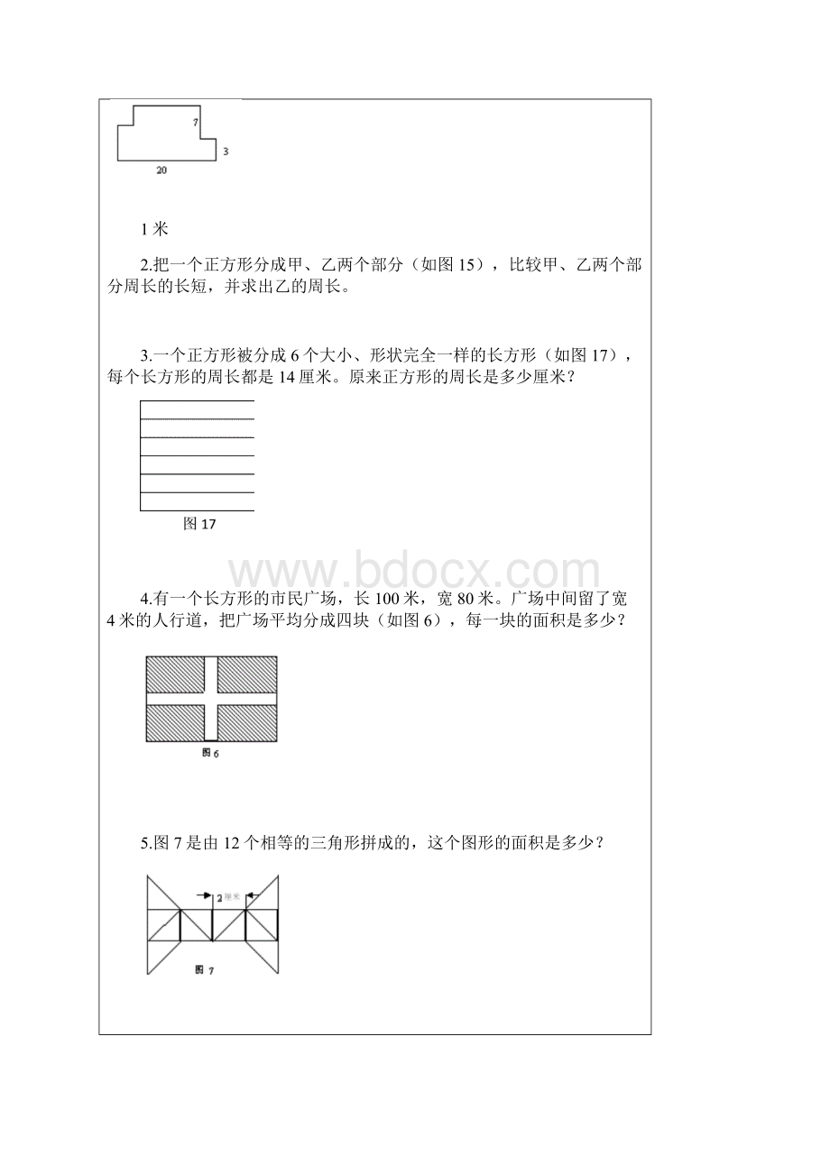 三年级奥数经典课题巧求周长和面积.docx_第3页