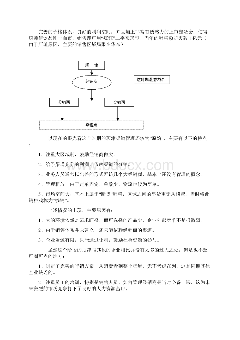 康师傅饮料在渠道变革中的发展.docx_第3页