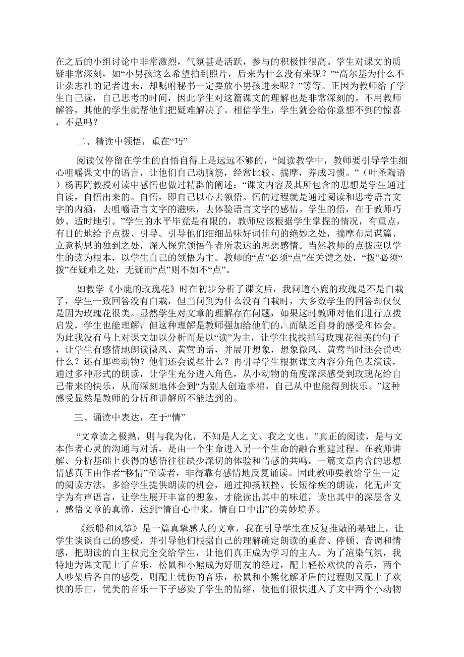 语文教学读占鳌头.docx_第2页