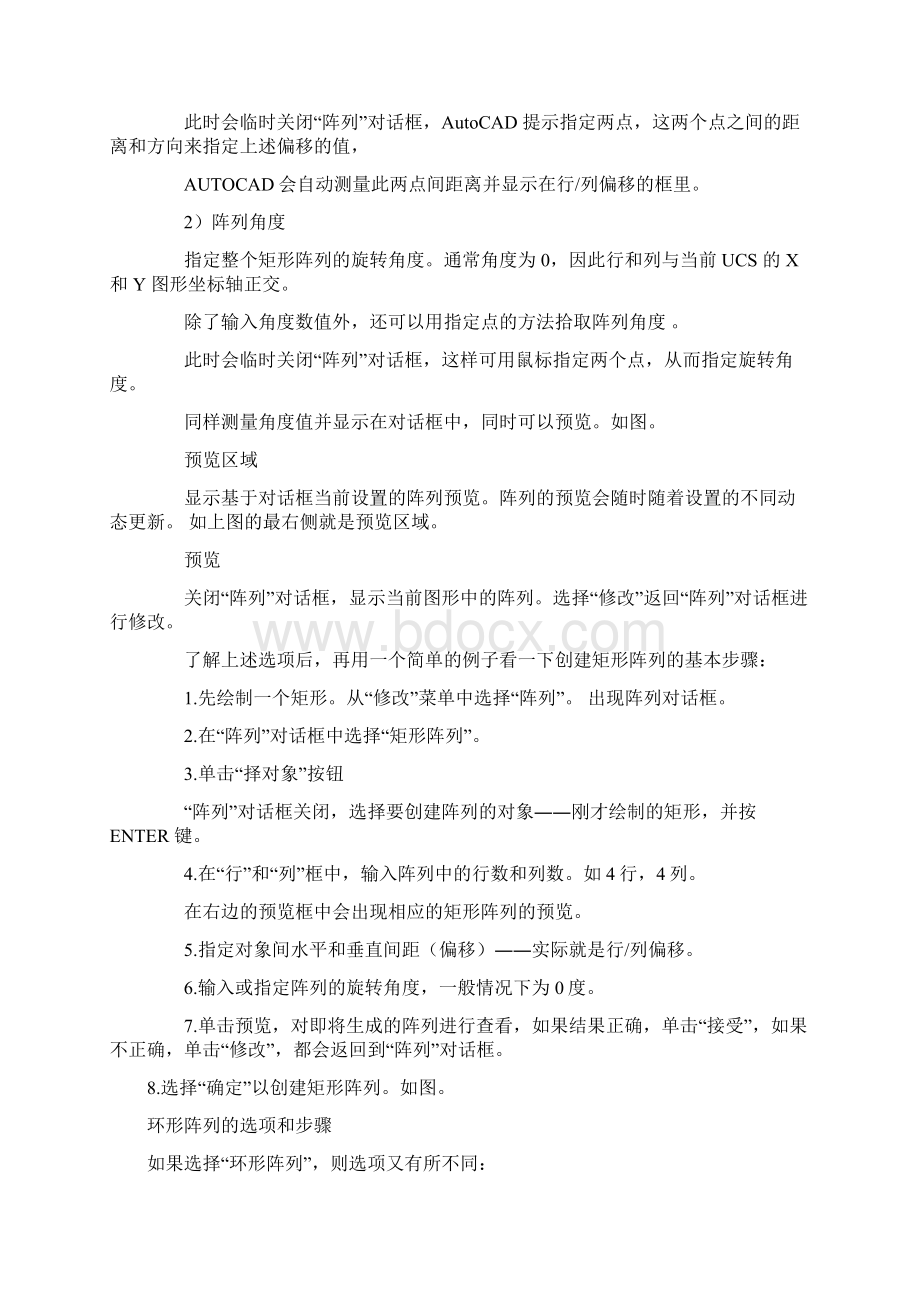 AutoCAD阵列操作全攻略Word文件下载.docx_第2页