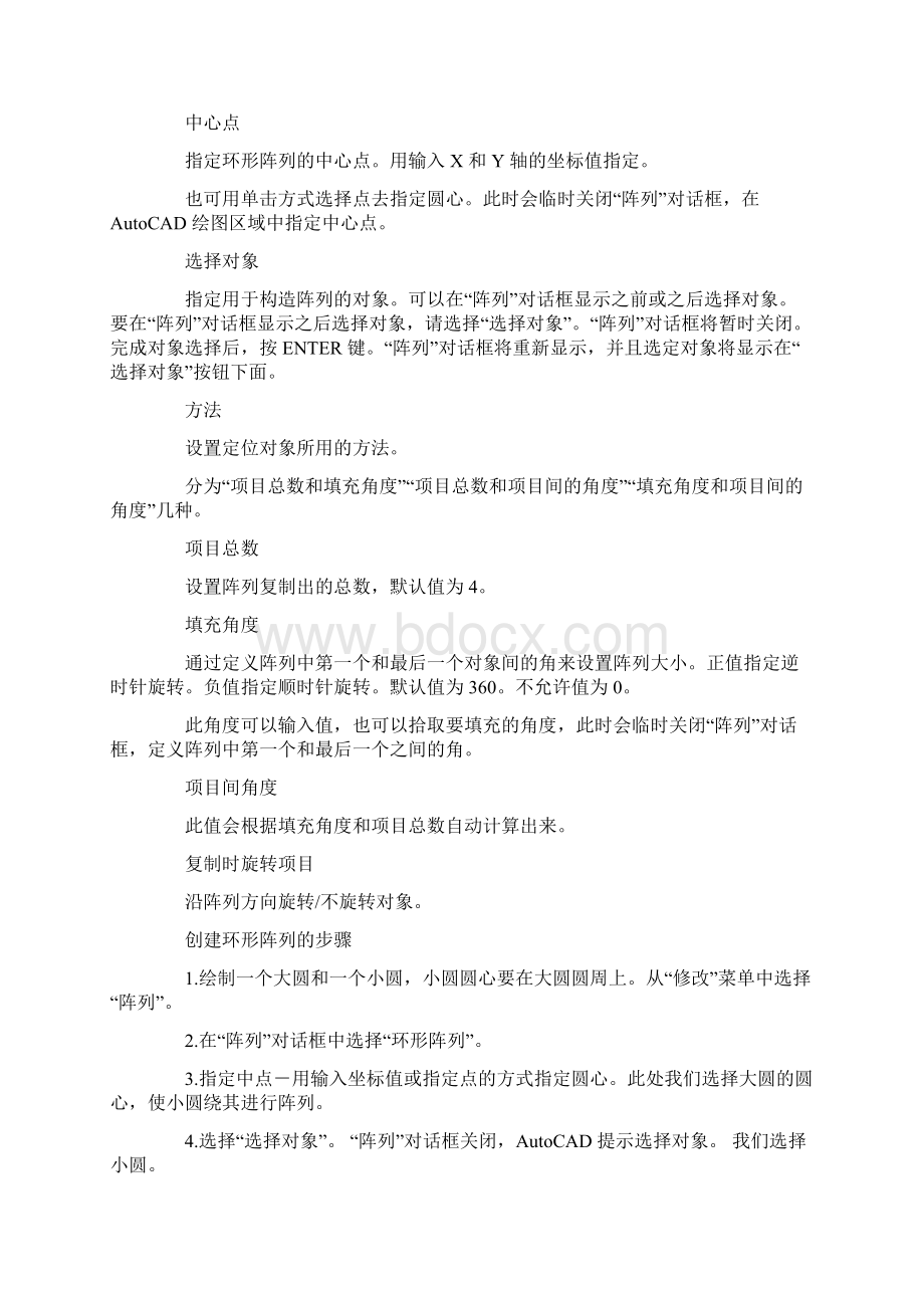 AutoCAD阵列操作全攻略Word文件下载.docx_第3页