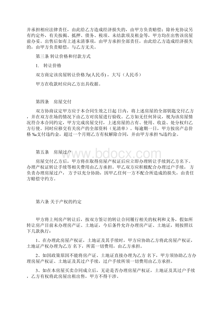 房产转让协议书标准范本.docx_第2页