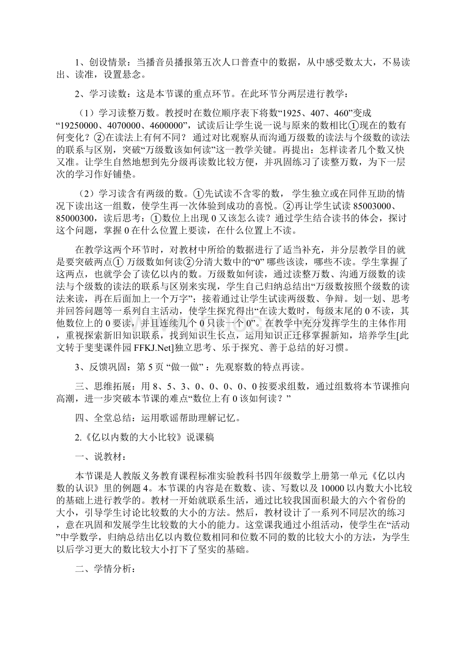 人教版小学数学四年级上册说课稿全集Word文档格式.docx_第2页