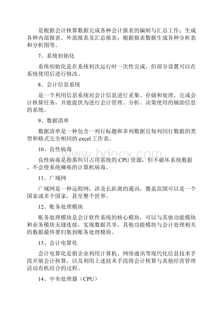 初级会计电算化综合练习Word下载.docx_第2页