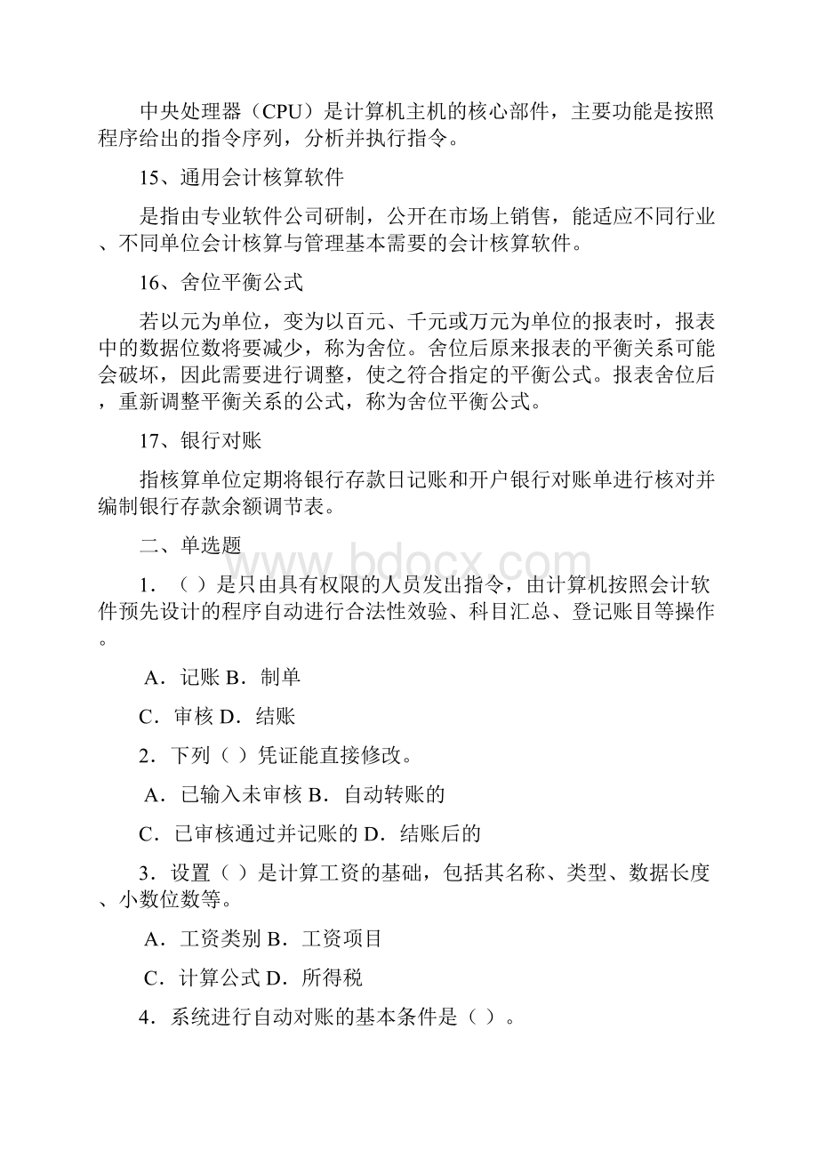 初级会计电算化综合练习Word下载.docx_第3页