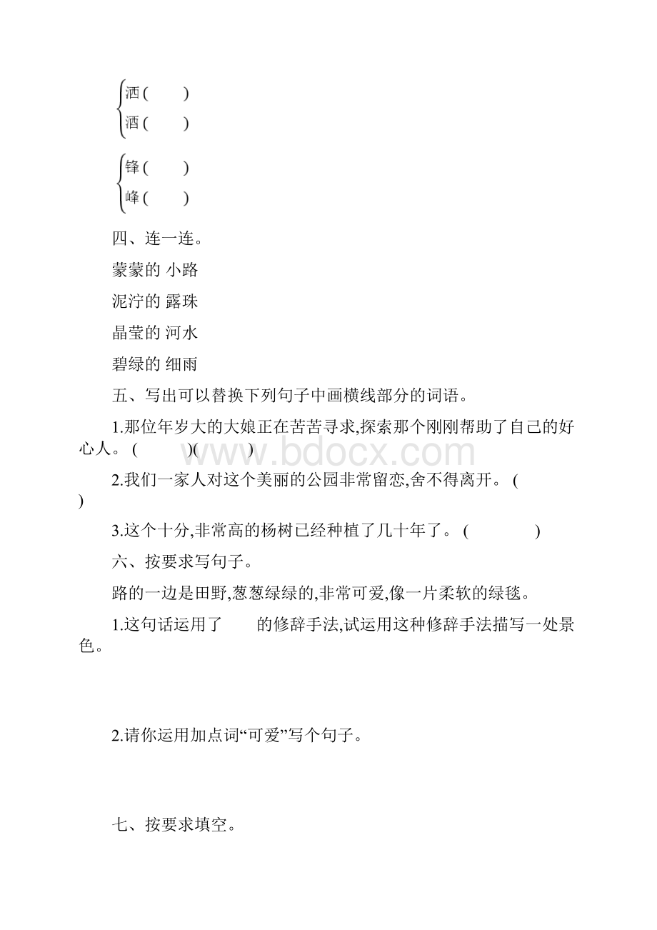 人教部编版二年级语文下册第二单元提升练习AB卷2套附答案Word下载.docx_第2页