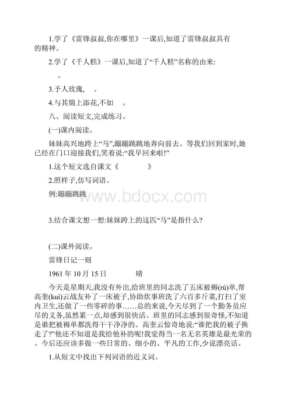 人教部编版二年级语文下册第二单元提升练习AB卷2套附答案Word下载.docx_第3页